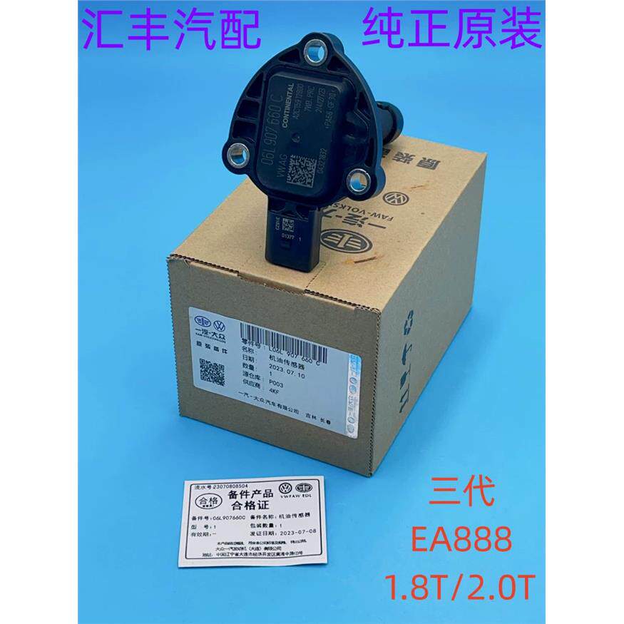 油位传感器机置途观L迈腾