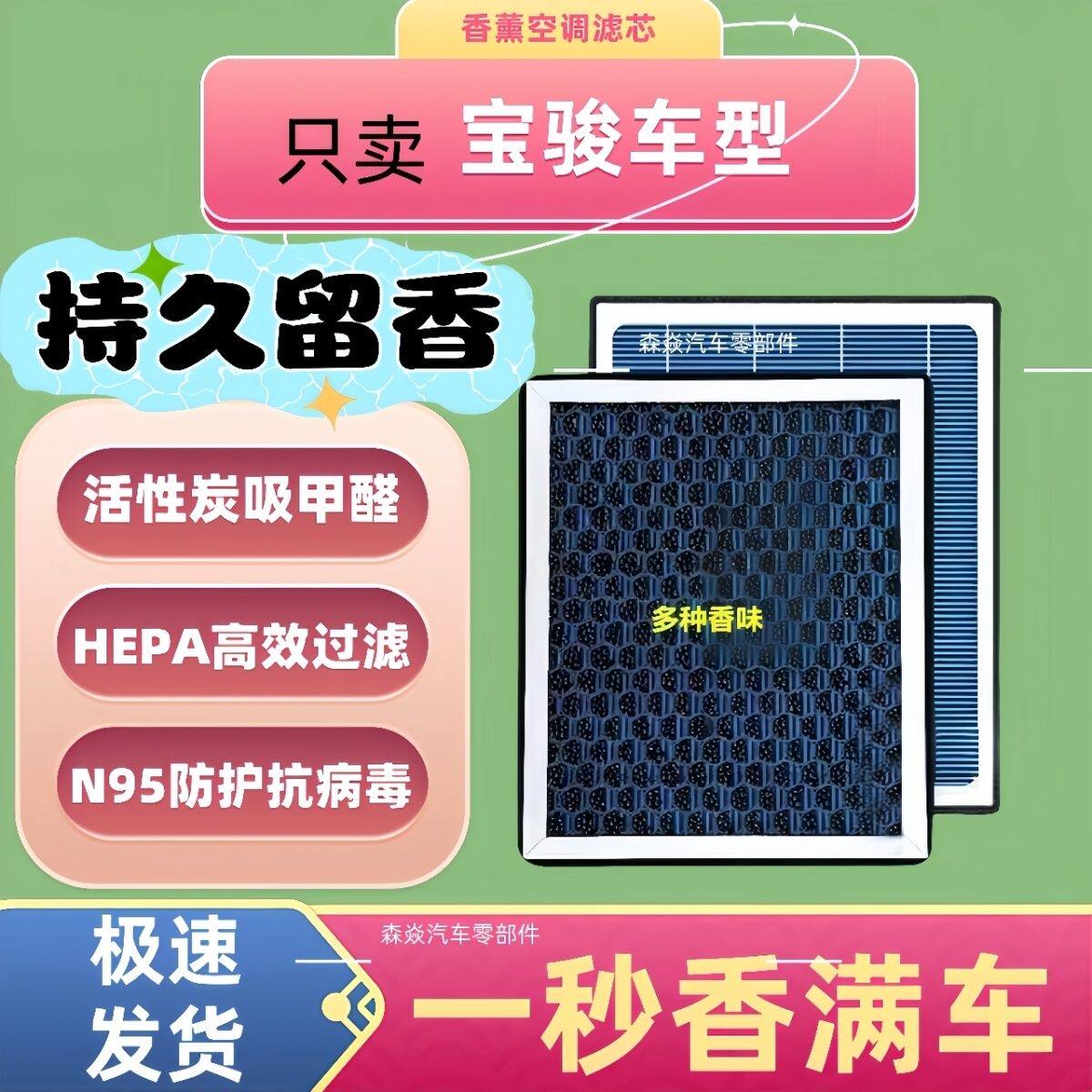 适配宝骏73051W6N95香薰