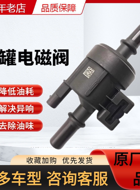 奇瑞瑞虎7 8 9 瑞虎7PLUS瑞虎8PLUS瑞虎7pro瑞虎8PRO碳罐电磁阀