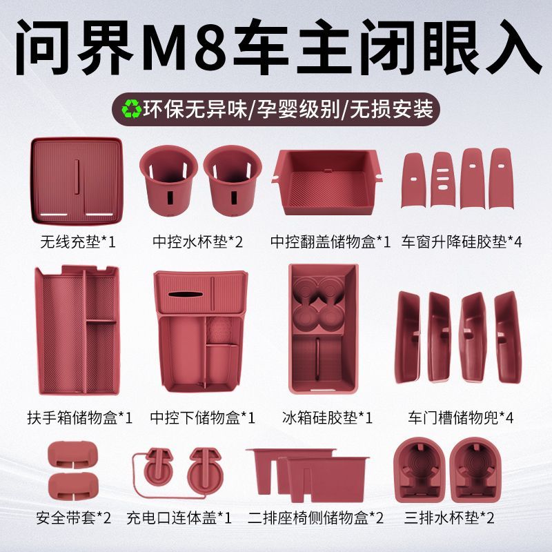 适用问界M8内饰中控水杯