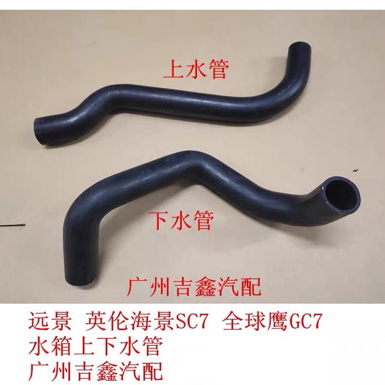 适配于吉利远景帝豪英伦