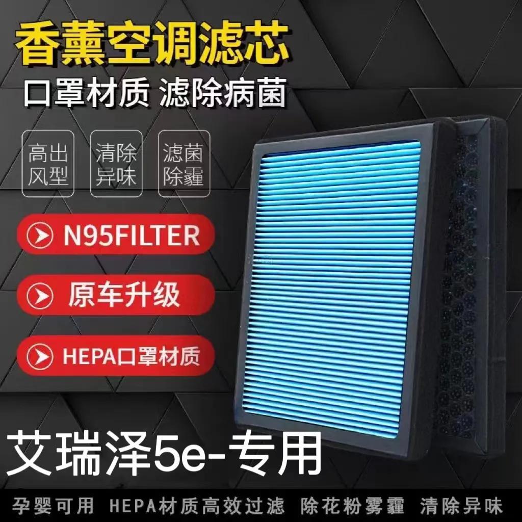 适配奇瑞艾瑞泽5e香薰空