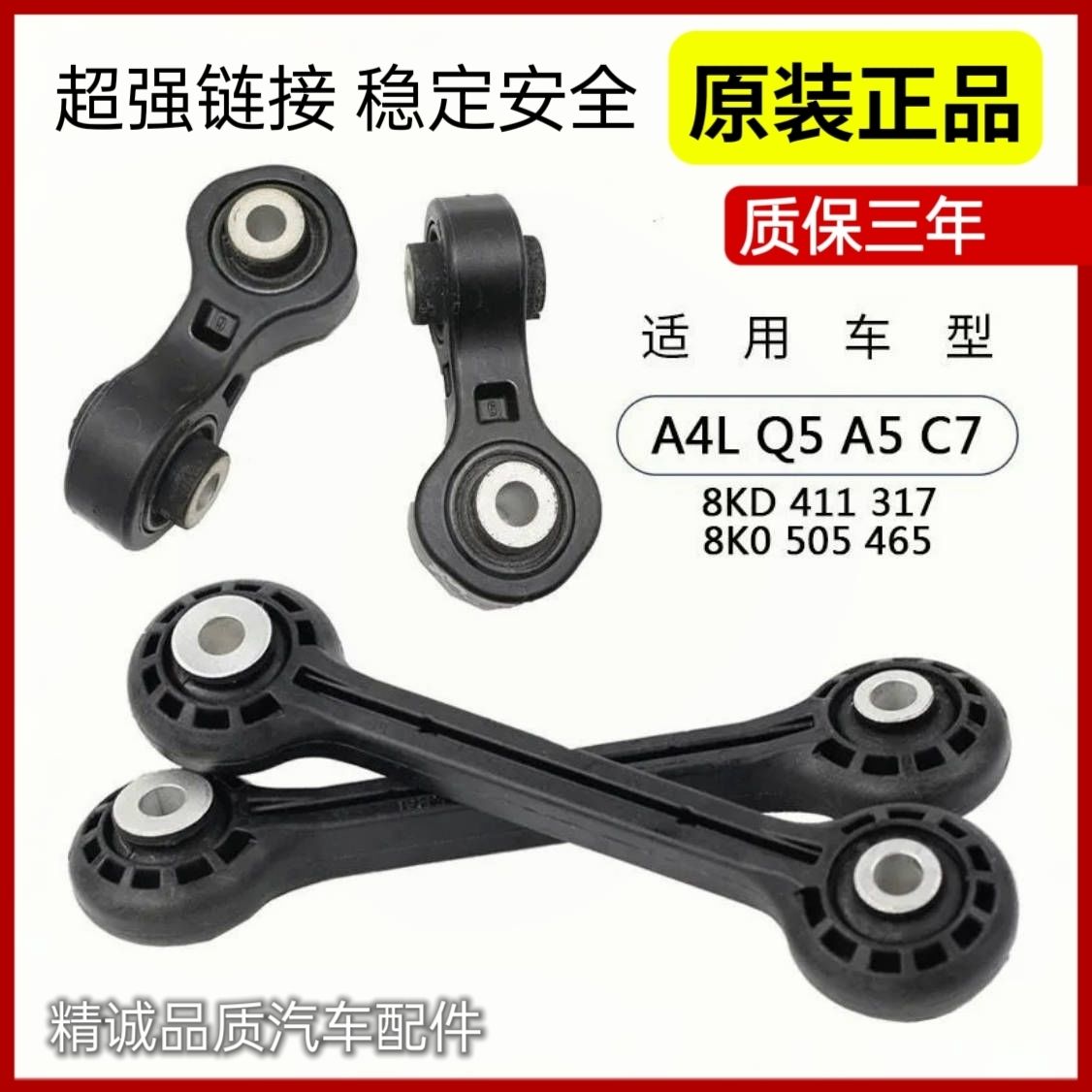 奥迪A4LQ5C7前后平衡杆