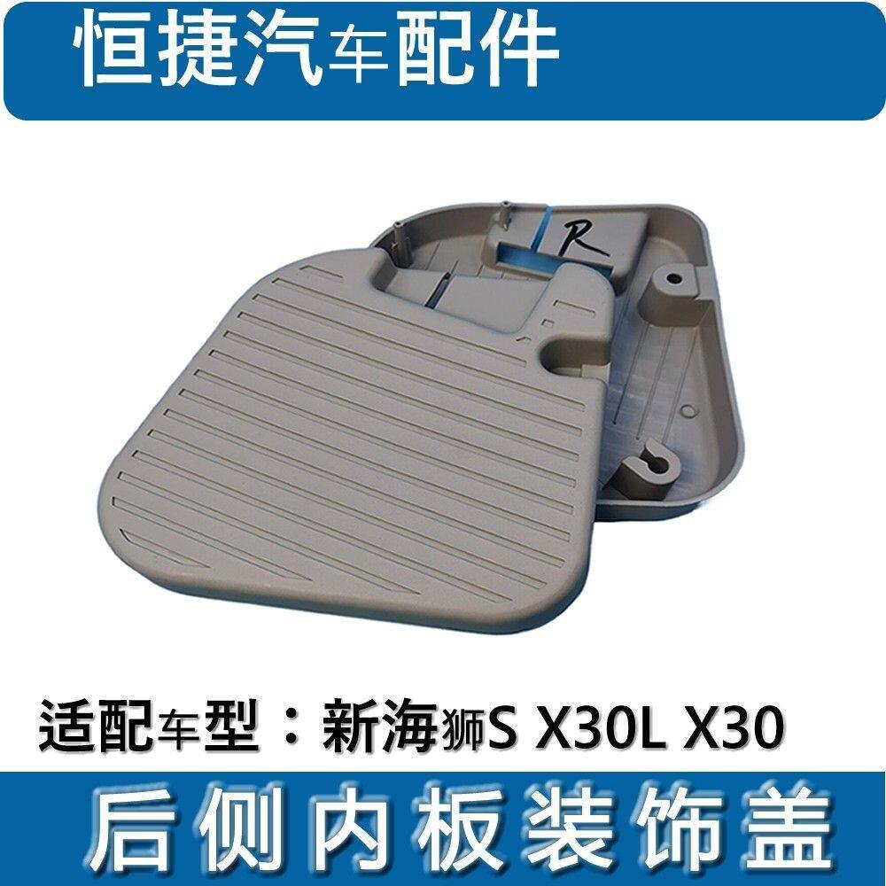 适配金杯新海狮SX30L内饰