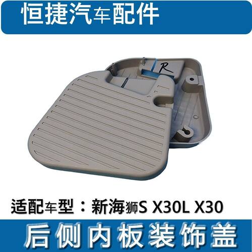适配金杯新海狮SX30L内饰