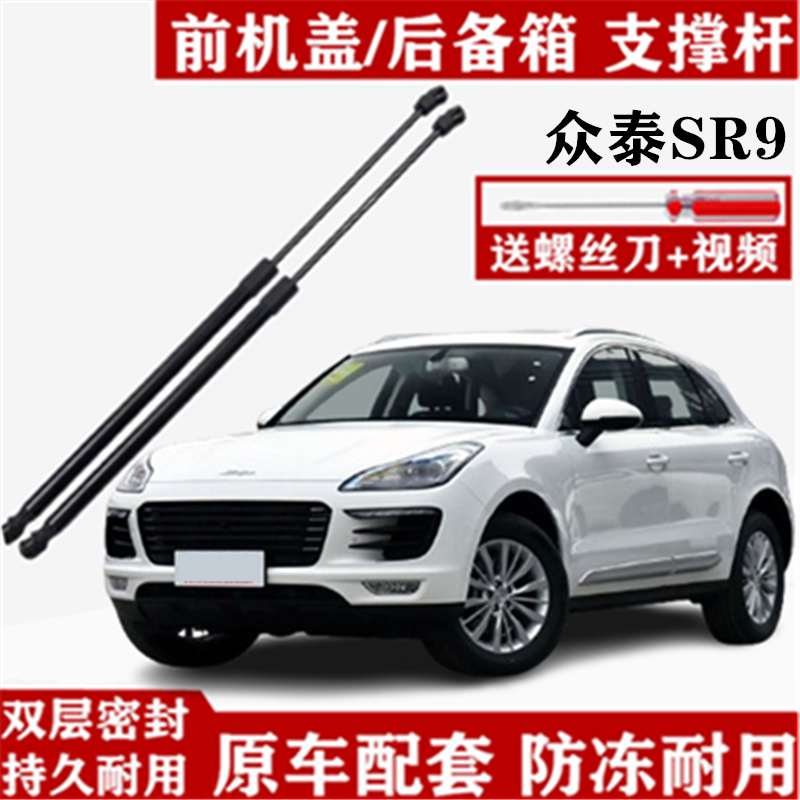 众泰SR9前机盖液压支撑杆
