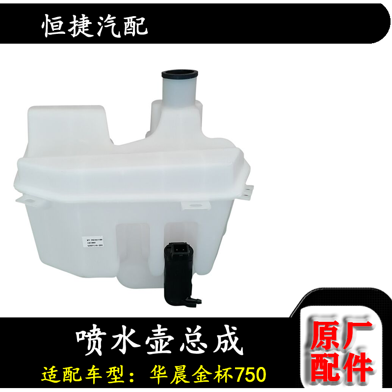 适配华晨鑫源金杯750喷