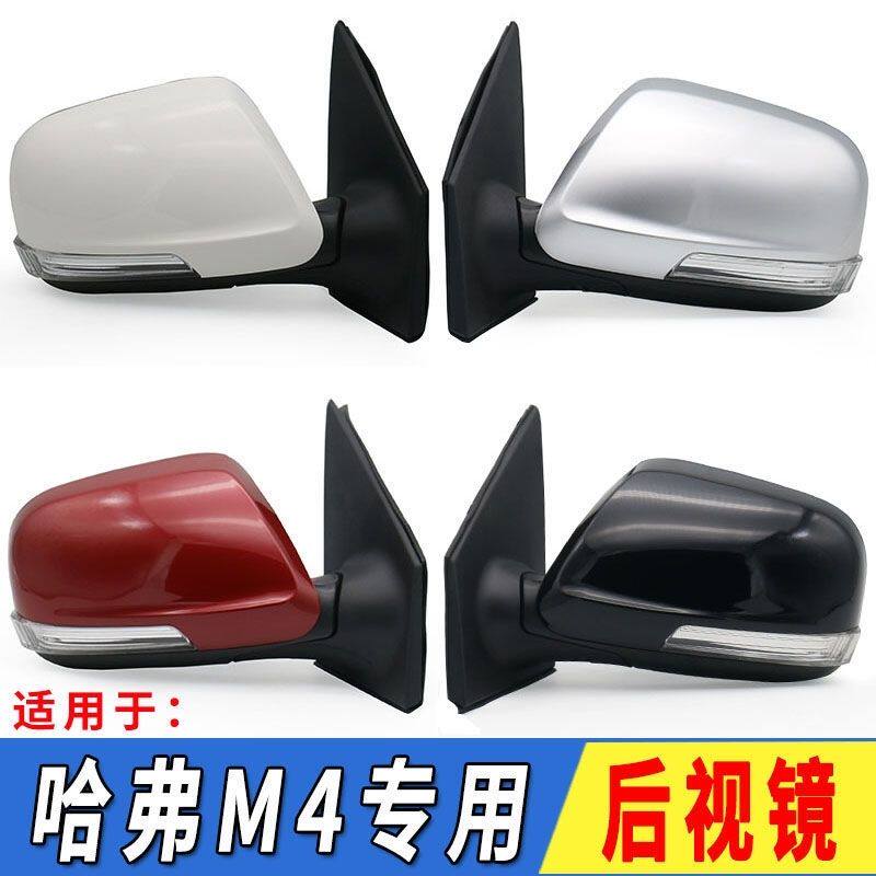适用于长城哈弗M4后视镜