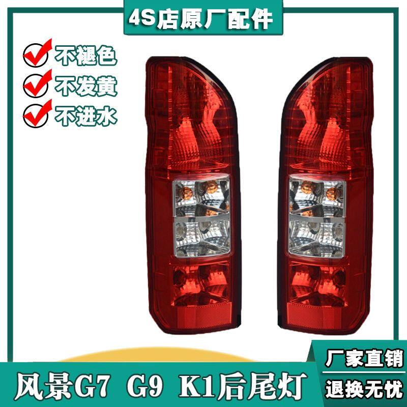 适用于福田风景G7G9K1