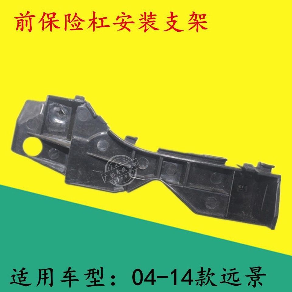 适用于吉利远景前保险杠