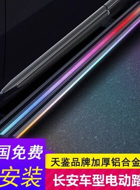 天鉴电动踏板长安CS75CS85/CS95/UNI-K/深蓝G318专用电动伸缩踏板