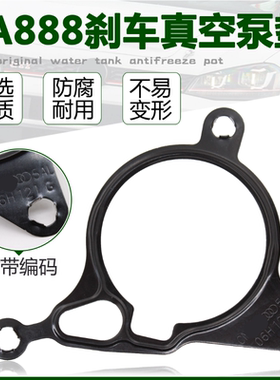 适配EA888迈腾途观CC新帕萨特奥迪A4LQ5真空泵刹车助力泵垫密封圈
