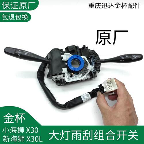 金杯小海狮X30SL雨刮组