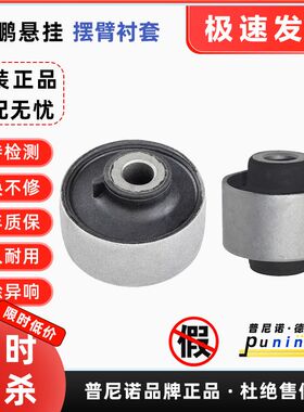 适用于小鹏G3 G3i G6 P3 P5 M03 P7 X9下支臂胶套前悬挂摆臂胶套