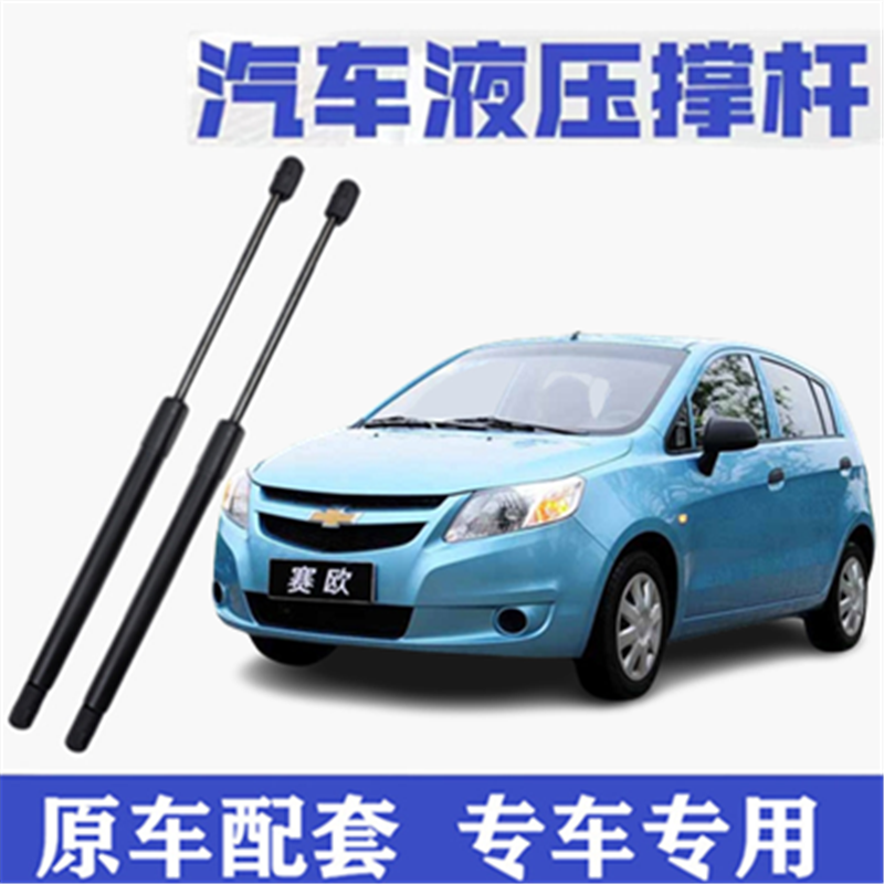 适用雪佛兰新赛欧后尾门液压支撑杆别克老赛欧后备箱伸缩杆气弹簧