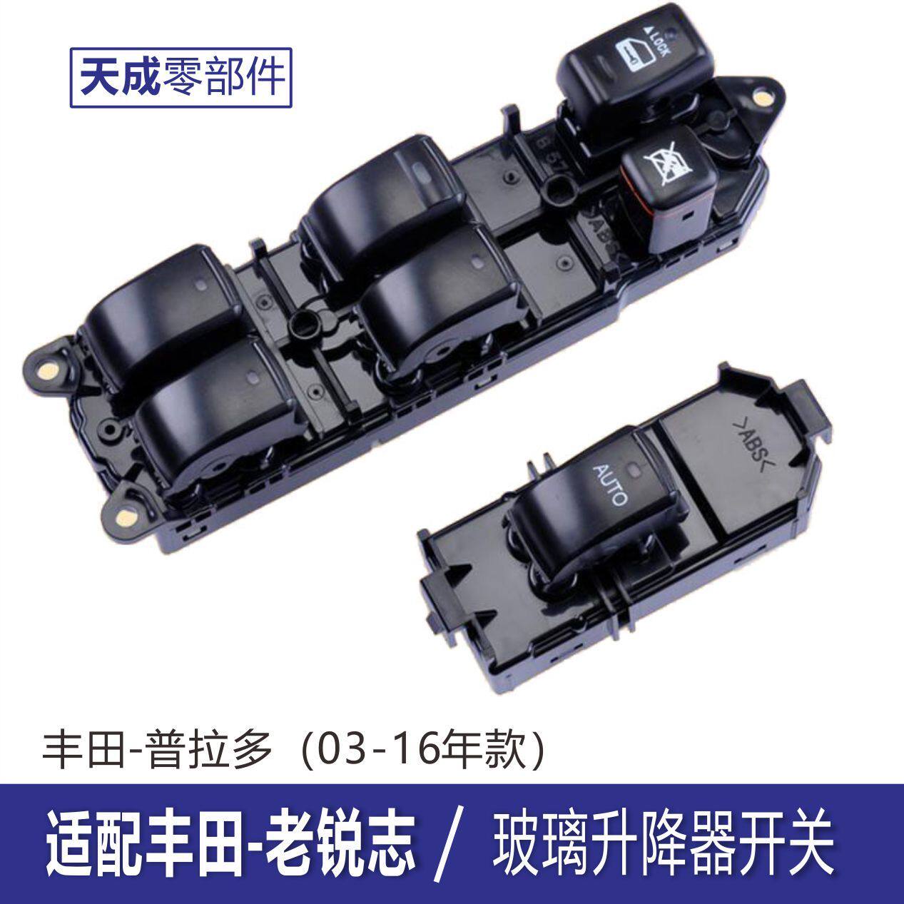 适用丰田锐志玻璃升降开