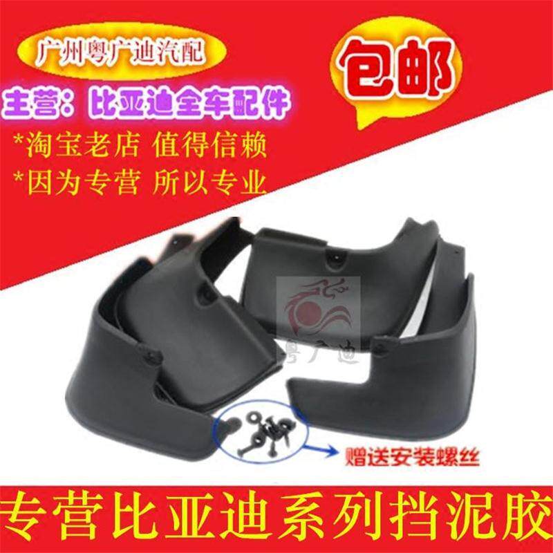 BYD比亚迪F3F3R汽车改装配件塑胶挡泥板汽车配件