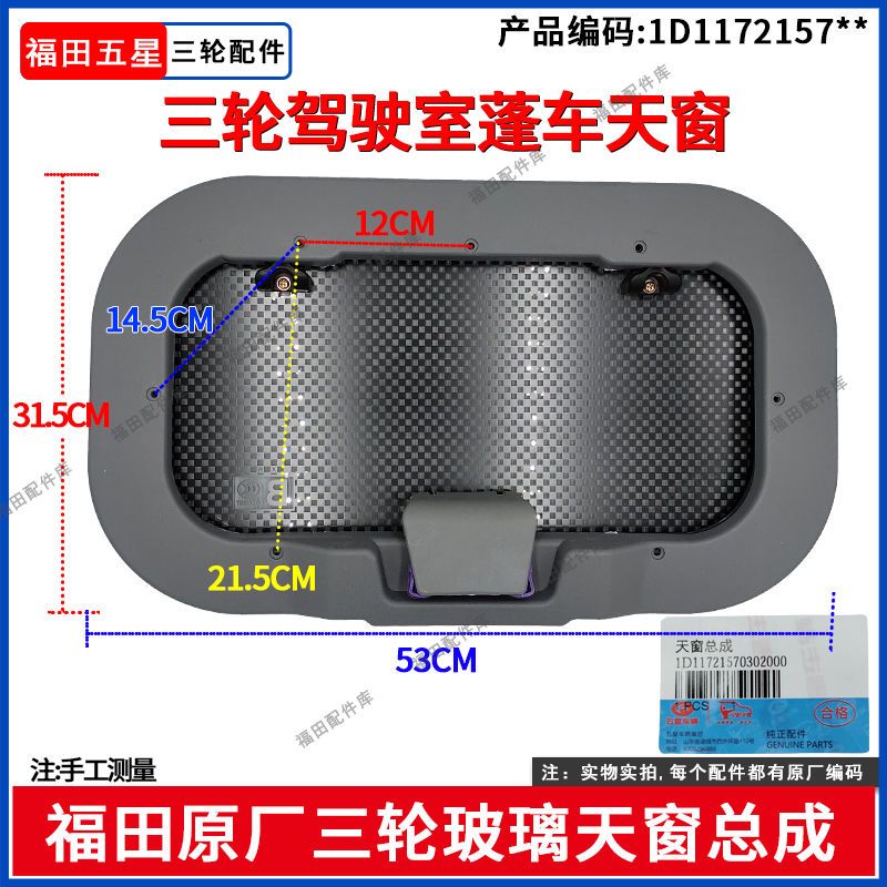 福田五星货运封闭摩托三