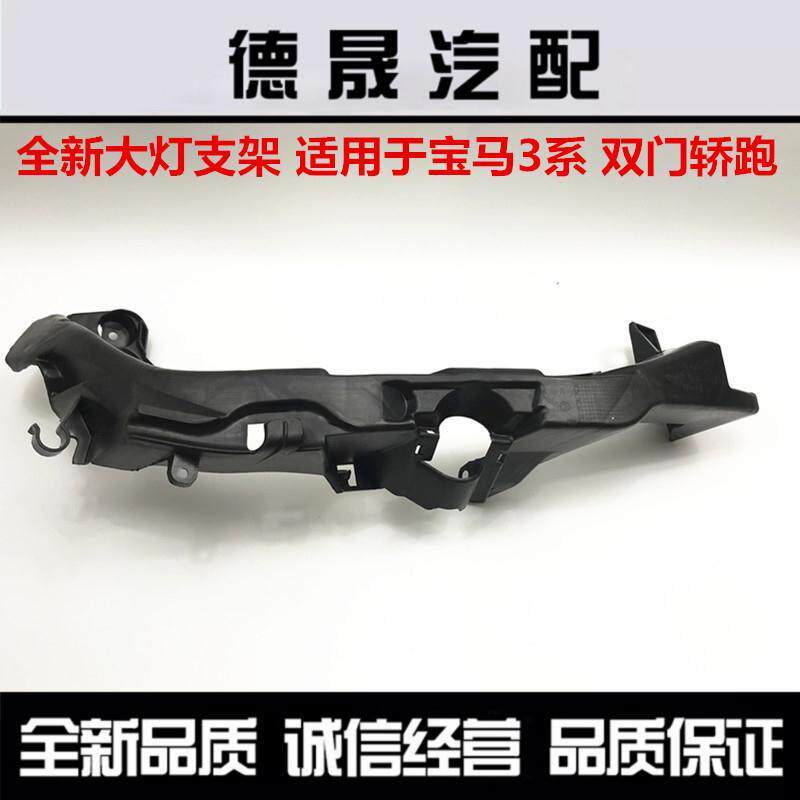 宝马3系E92双门轿跑支架