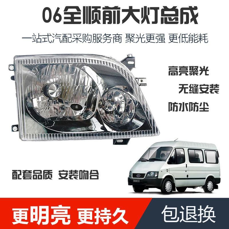 江铃经典全顺前大灯总成0