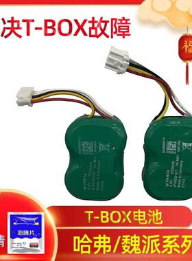 适用长城哈弗h6t-box哈佛h4h7f5f7vv5vv6vv7无线终端备用电池故障