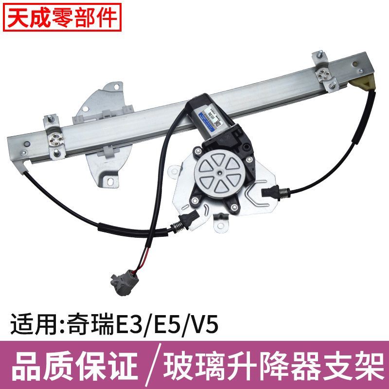 适用于奇瑞V5E3/瑞麒G3
