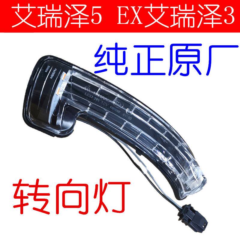 原厂奇瑞艾瑞泽5ex后视