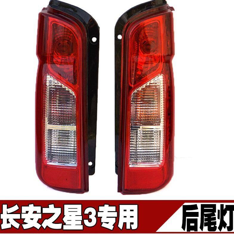 长安之星3专用后尾灯左