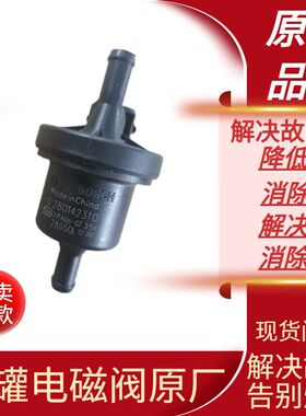 哈弗H6碳罐电磁阀长城哈弗H2H4酷派H2sF5F7碳罐控制阀电磁阀