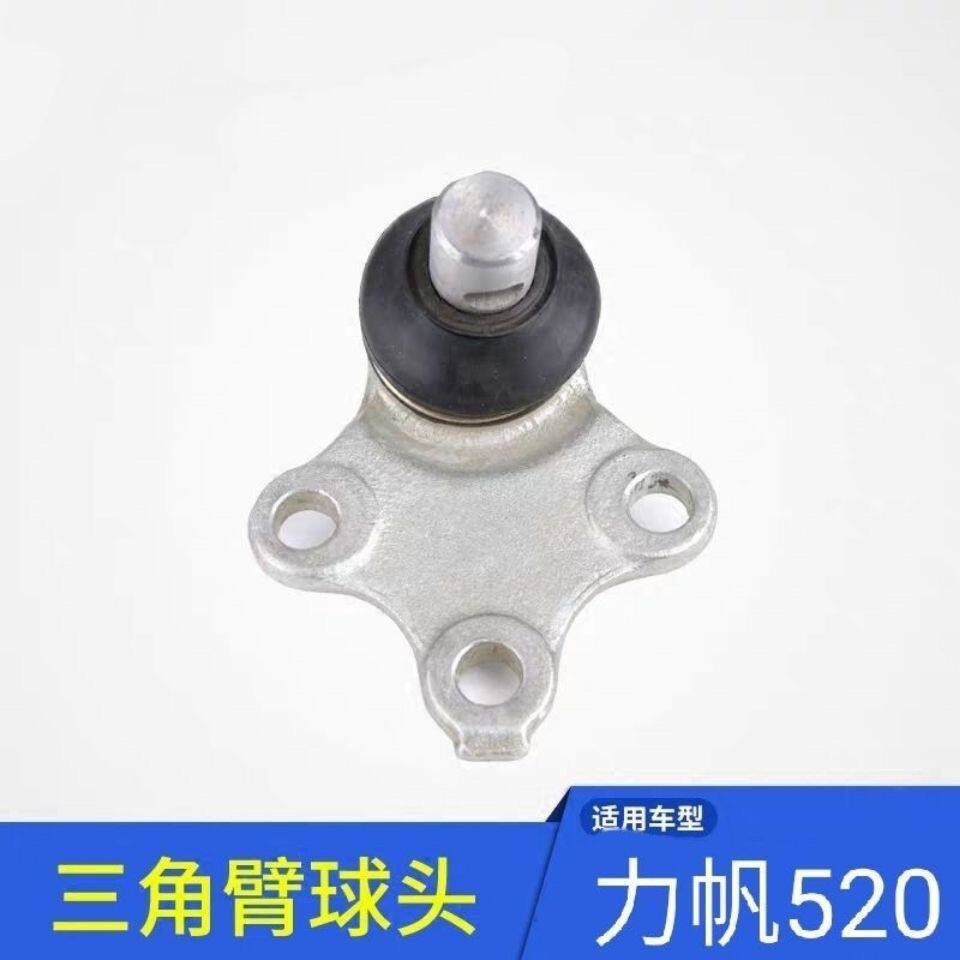适用于力帆520i下摆臂球