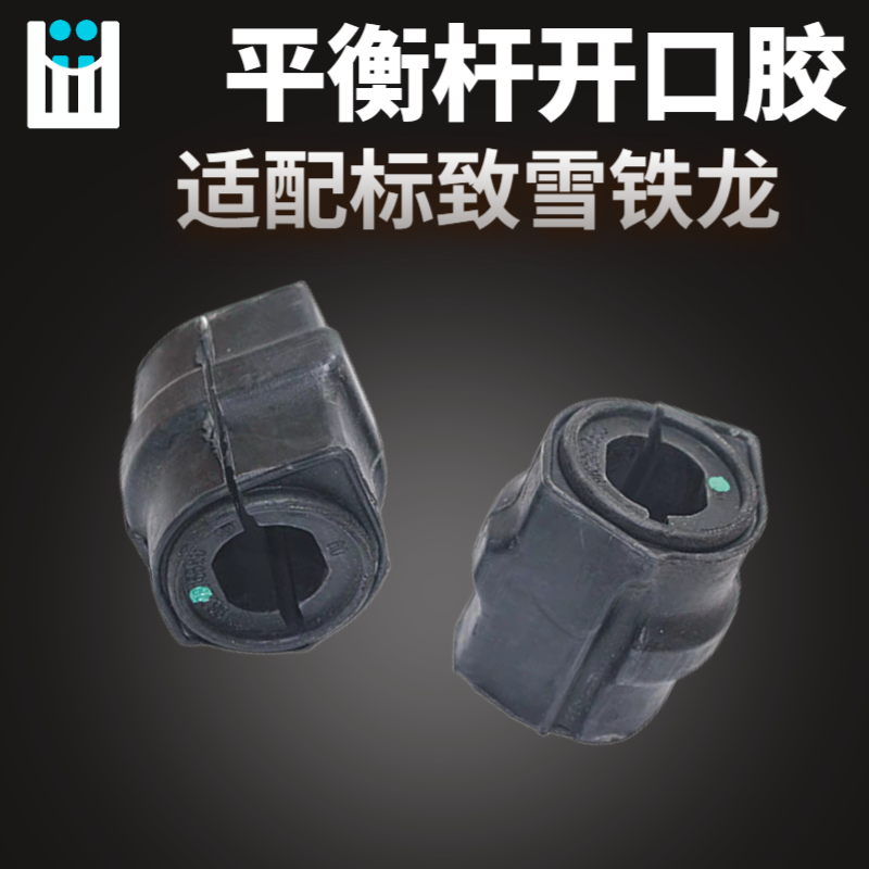 207标致307凯旋408标志206 308世嘉C5 C2平衡杆稳定杆支座衬套301