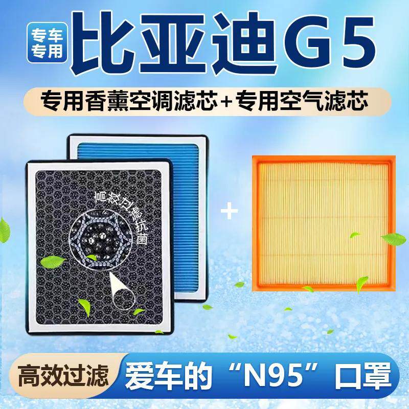 适配比亚迪G5香薰空调滤