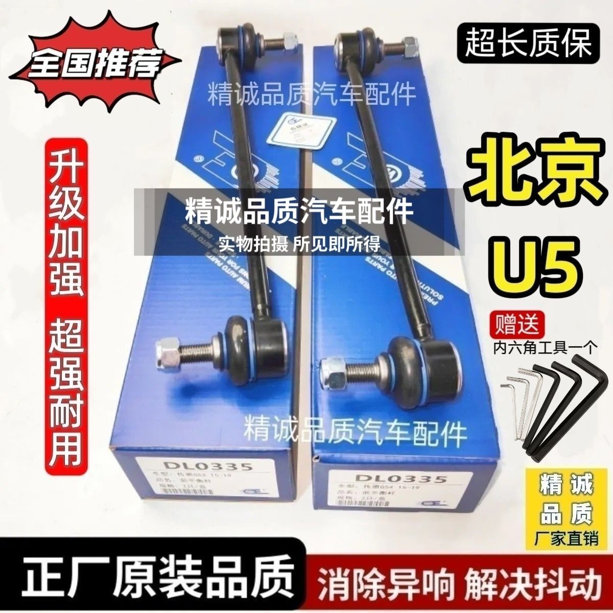 适配北京U5前平衡杆球头 u5前减震小吊杆连接杆稳定杆竖拉杆球头