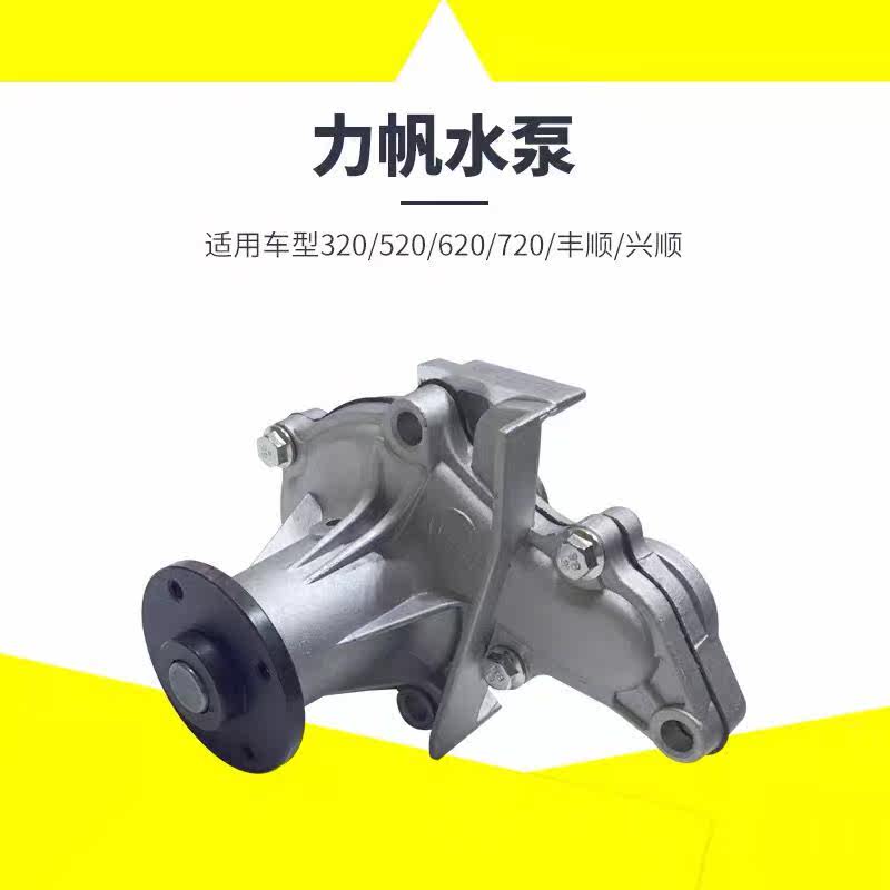 力帆320567发动机水泵总