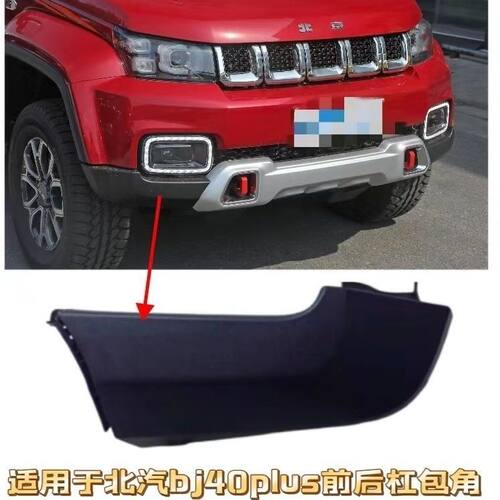 适用于北汽BJ40PLUS前杠