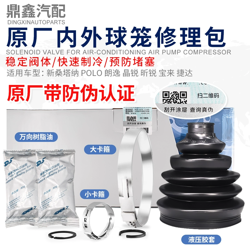 适配新桑塔纳POLO朗逸晶锐昕锐宝来捷达半轴内球笼外球笼修理包套