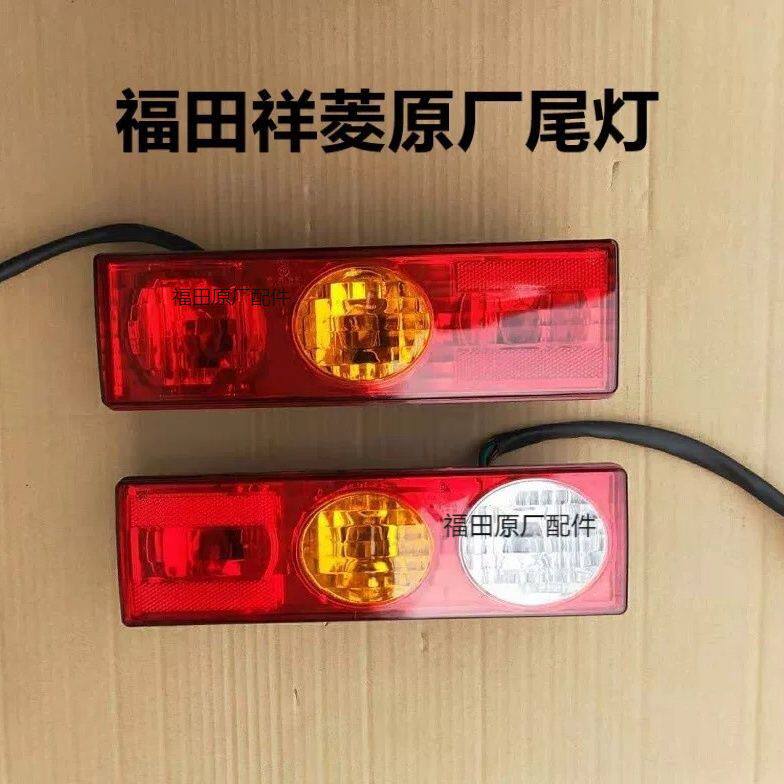 福田祥菱M1M2V后尾灯后刹