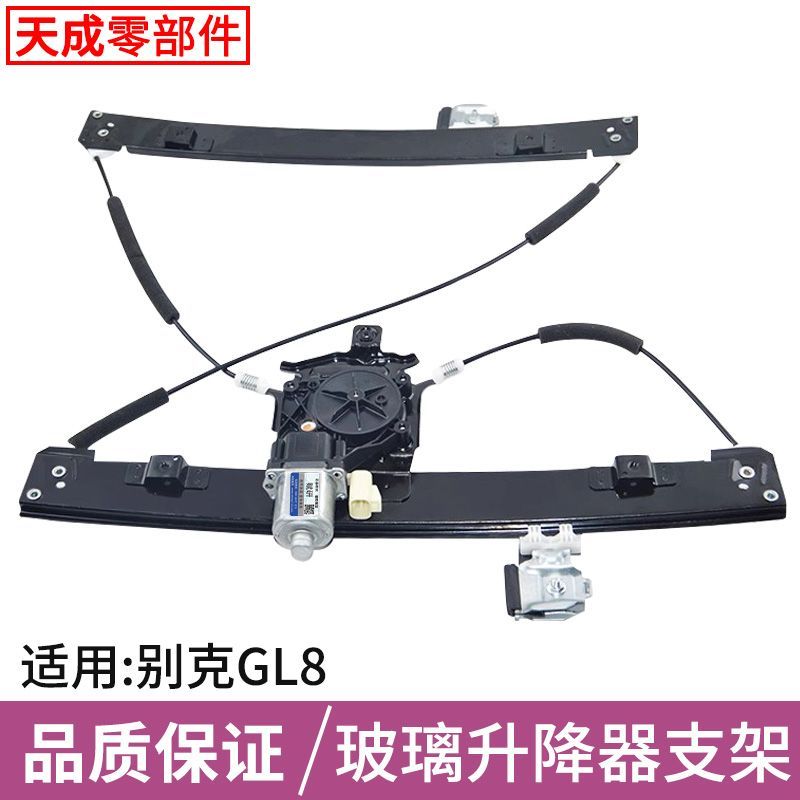 专用别克GL8玻璃升降器支