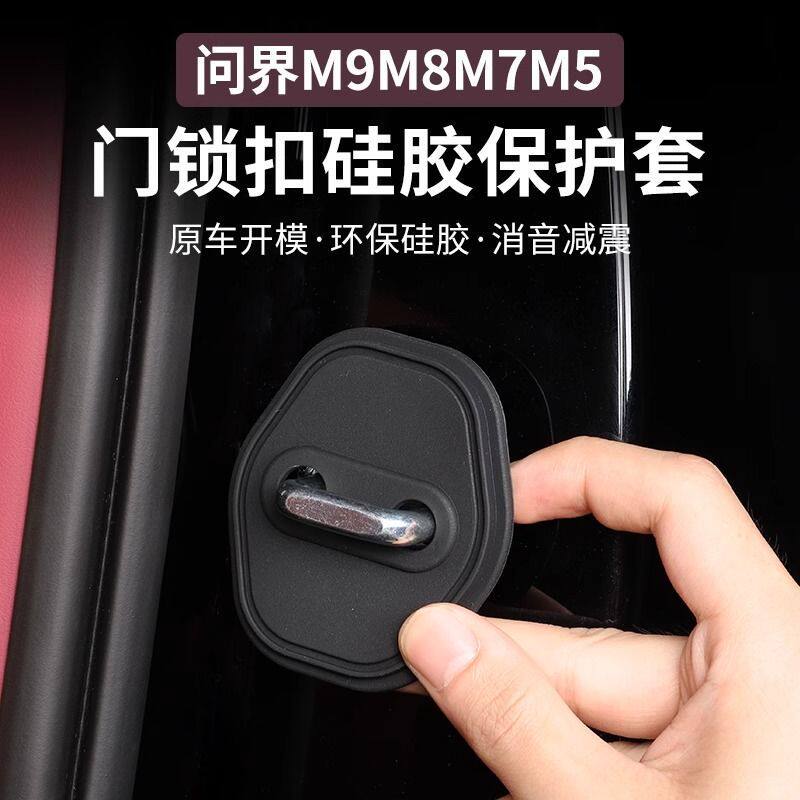 适用25款问界M9/M87门锁