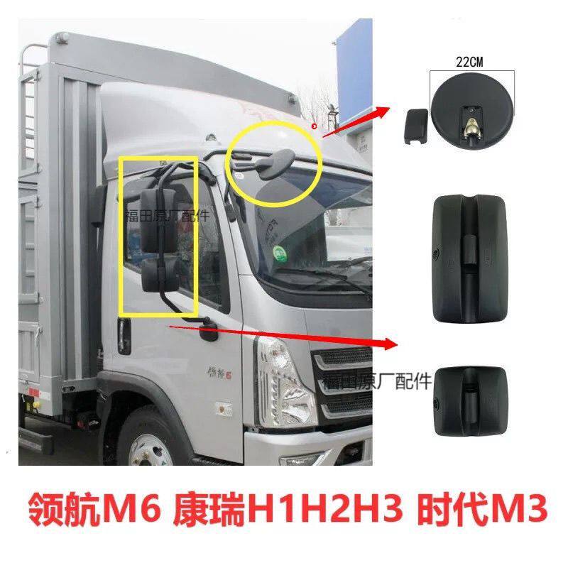 福田领航M6康瑞H2H3时代M3货车配件后视镜倒车镜下视镜大圆镜补盲