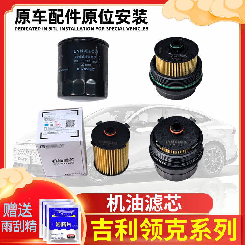 吉利星越领克01020305星