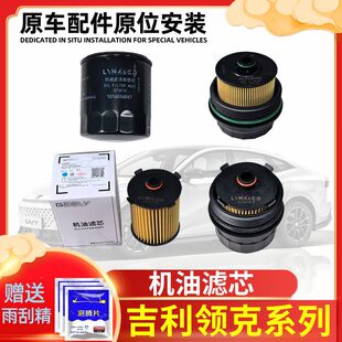 吉利星越领克01020305星瑞博越L星越L2.0T机油滤清器博瑞GE机油格