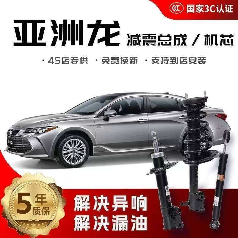 丰田亚洲龙减震器总成原