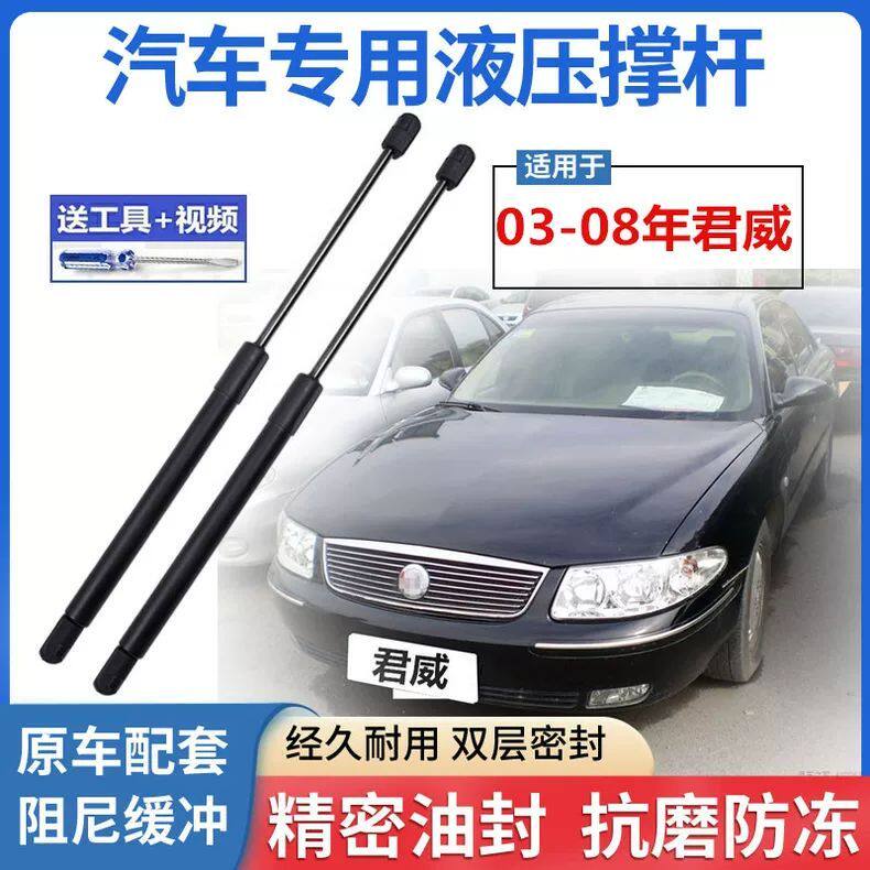 03-08年款别克君威前机盖液压支撑顶杆引擎盖伸缩助力举升气弹簧