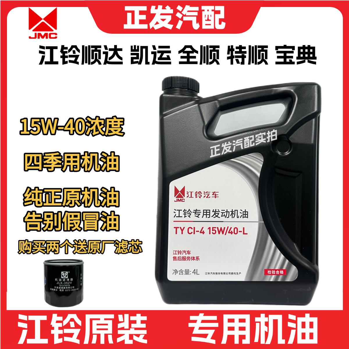 适用经典全顺柴油机油江
