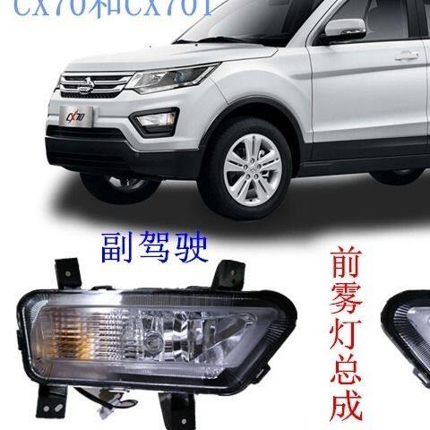 适用于长安CX70前雾灯杠c