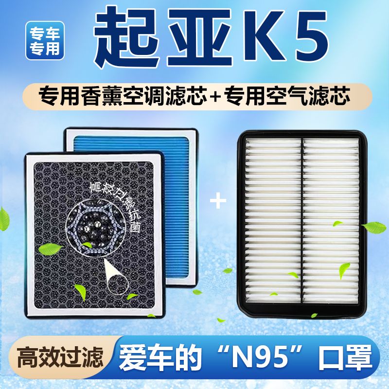 适配起亚K5香薰空调滤芯N