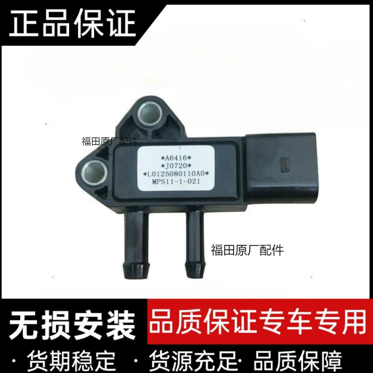 福田货车配件时代驭菱VQ1V2V5康瑞H1H2H3宝瑞康瑞K1K2压差传感器