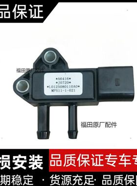福田货车配件时代驭菱VQ1V2V5康瑞H1H2H3宝瑞康瑞K1K2压差传感器