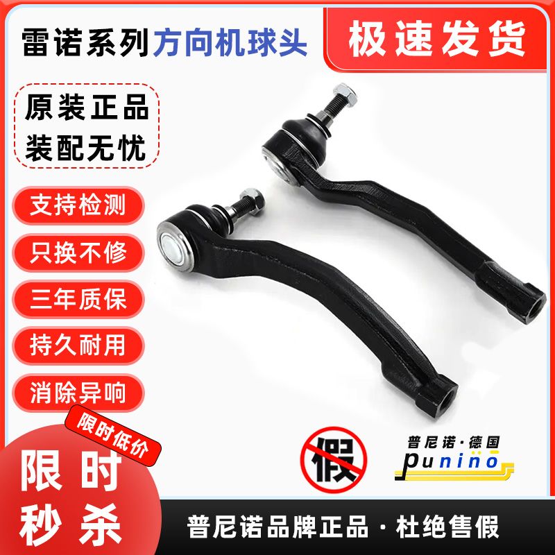雷诺科雷傲风朗方向机外